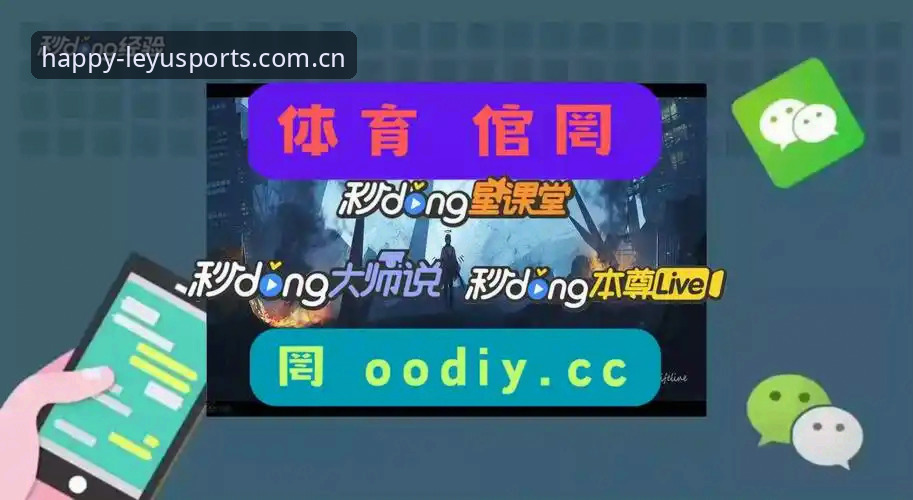 乐鱼体育下载链接哪个好 乐鱼体育平台下载链接选择实用指南:安全高效的运动娱乐必备知识
