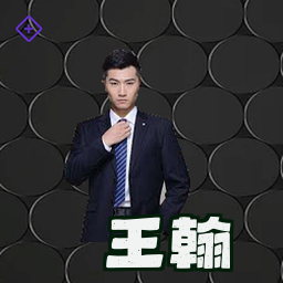 王翰